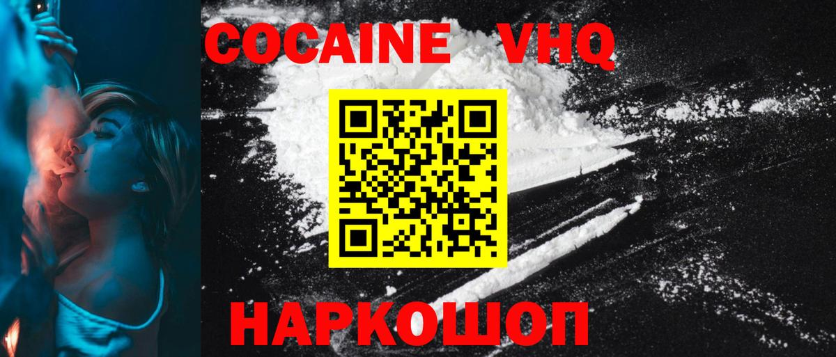 Cocaine Эквадор  COCAIN 99%  Вход с VPN  Cocaine  Кунгур 